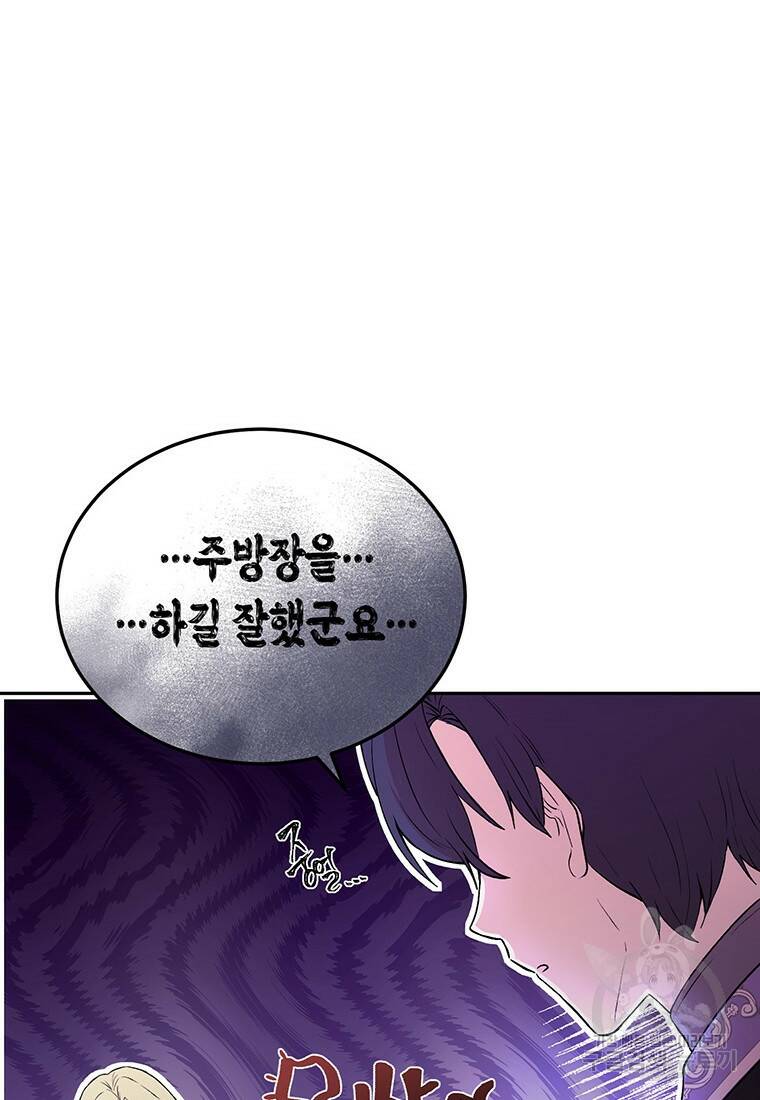 그 남자는 제 친오빠인데요, 공작님 9화 17