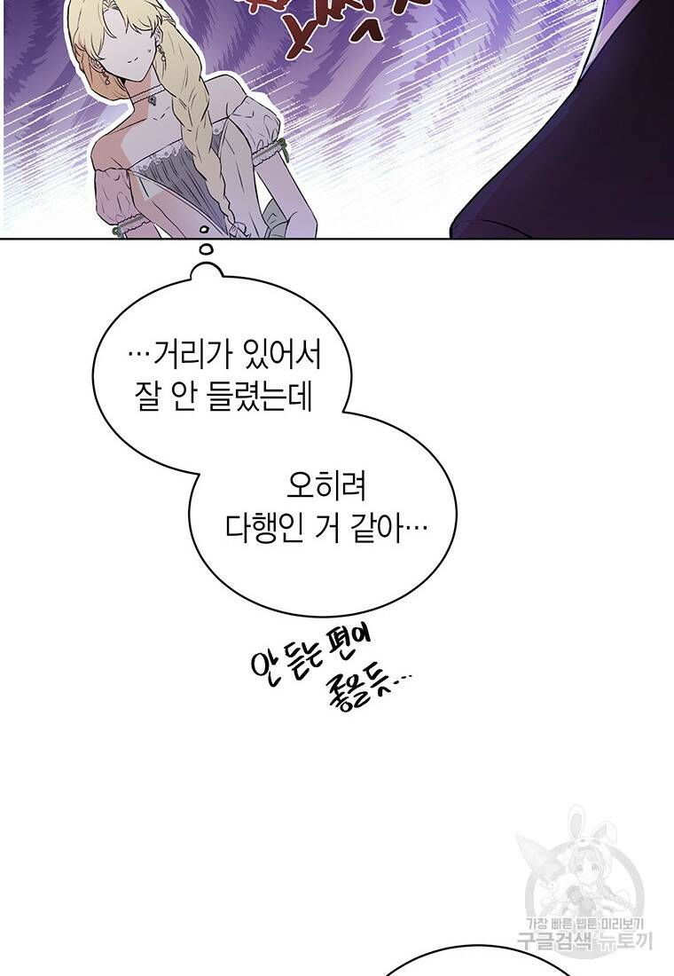 그 남자는 제 친오빠인데요, 공작님 9화 18