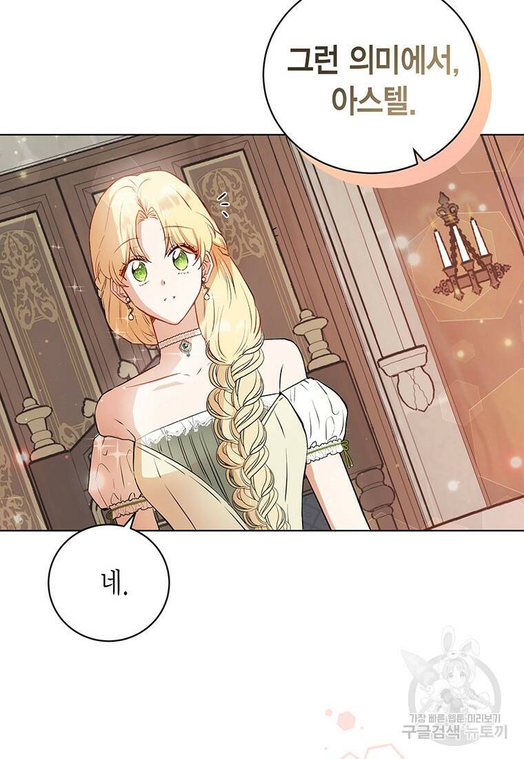 그 남자는 제 친오빠인데요, 공작님 9화 19