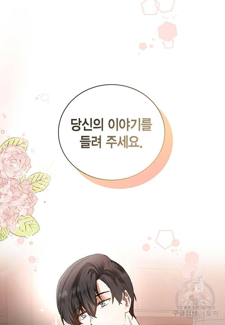 그 남자는 제 친오빠인데요, 공작님 9화 20
