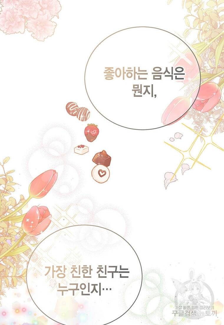 그 남자는 제 친오빠인데요, 공작님 9화 23