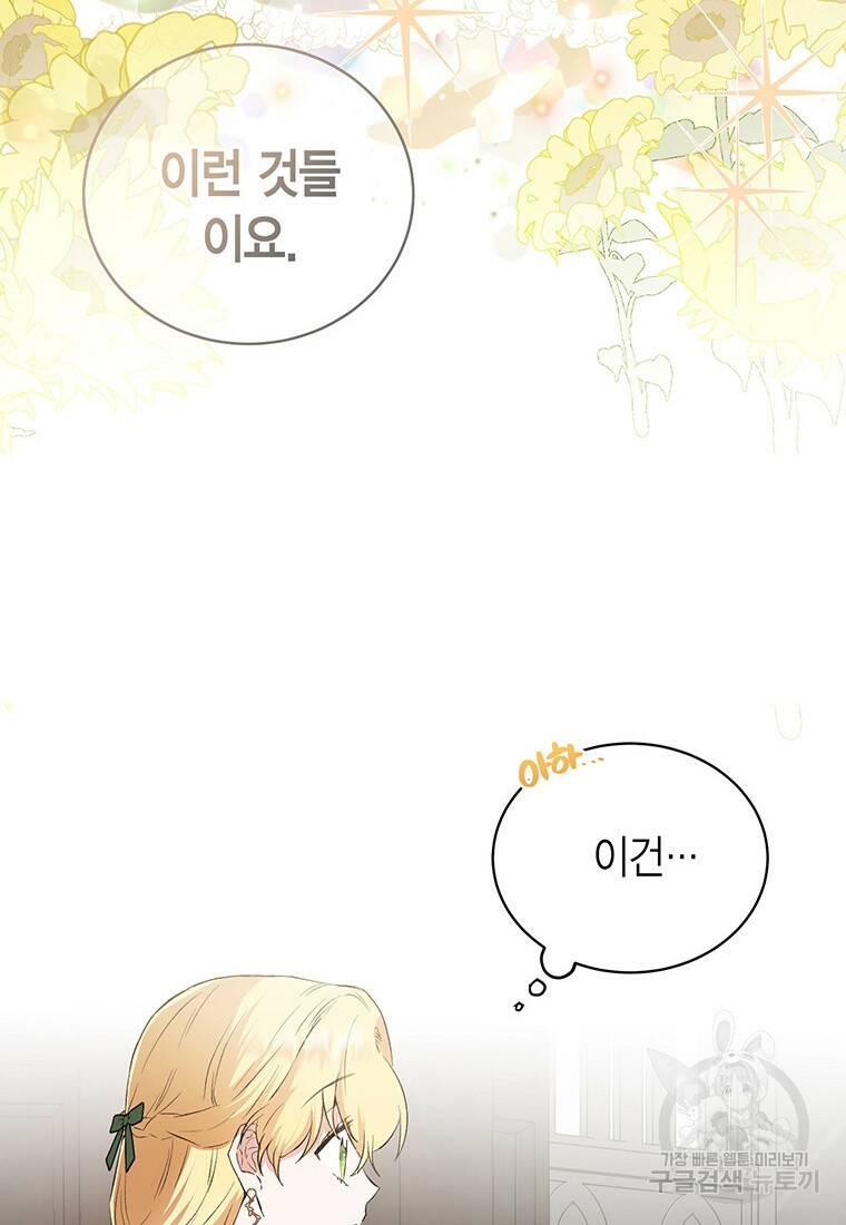 그 남자는 제 친오빠인데요, 공작님 9화 25