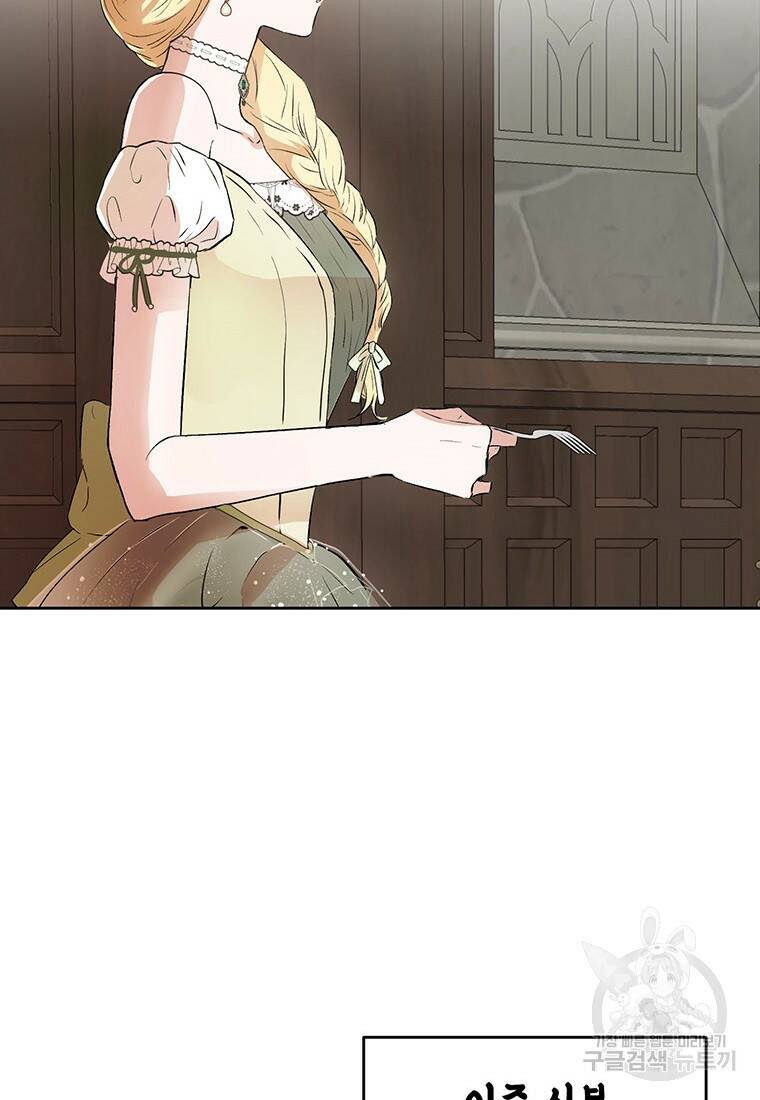 그 남자는 제 친오빠인데요, 공작님 9화 26