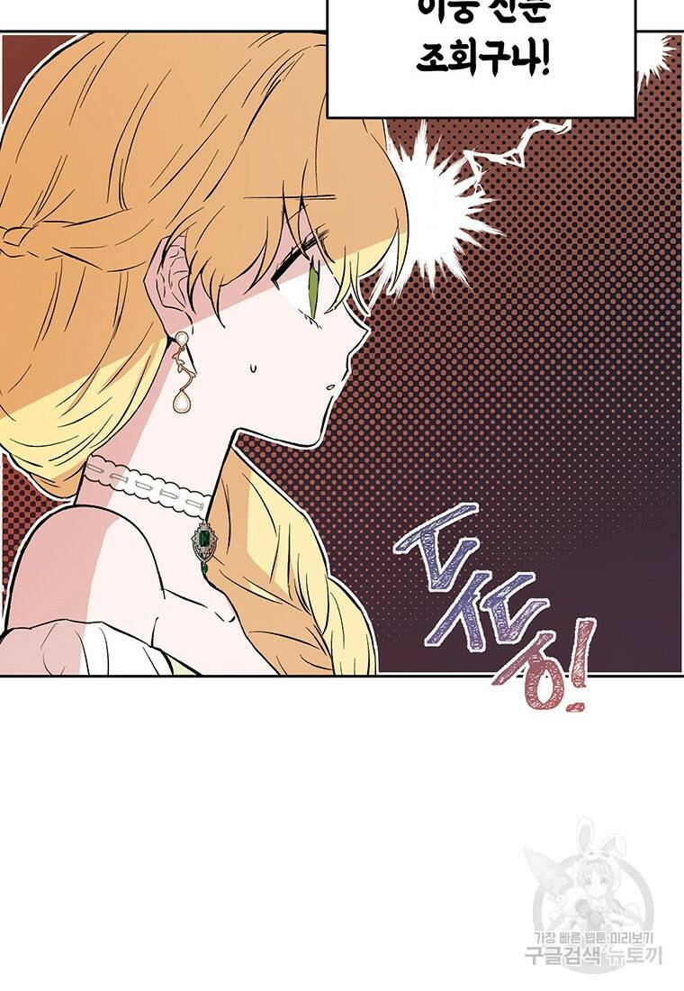 그 남자는 제 친오빠인데요, 공작님 9화 27