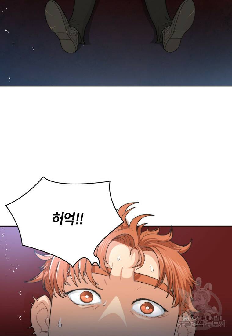 탑에 갇혀 고인물 2화 4