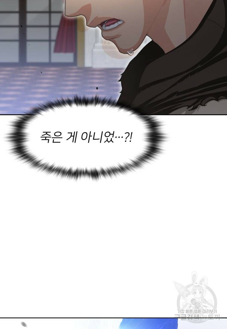 탑에 갇혀 고인물 2화 9