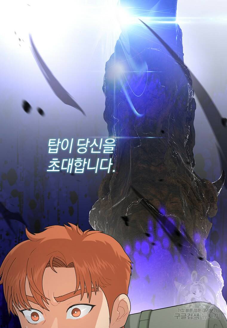 탑에 갇혀 고인물 2화 10