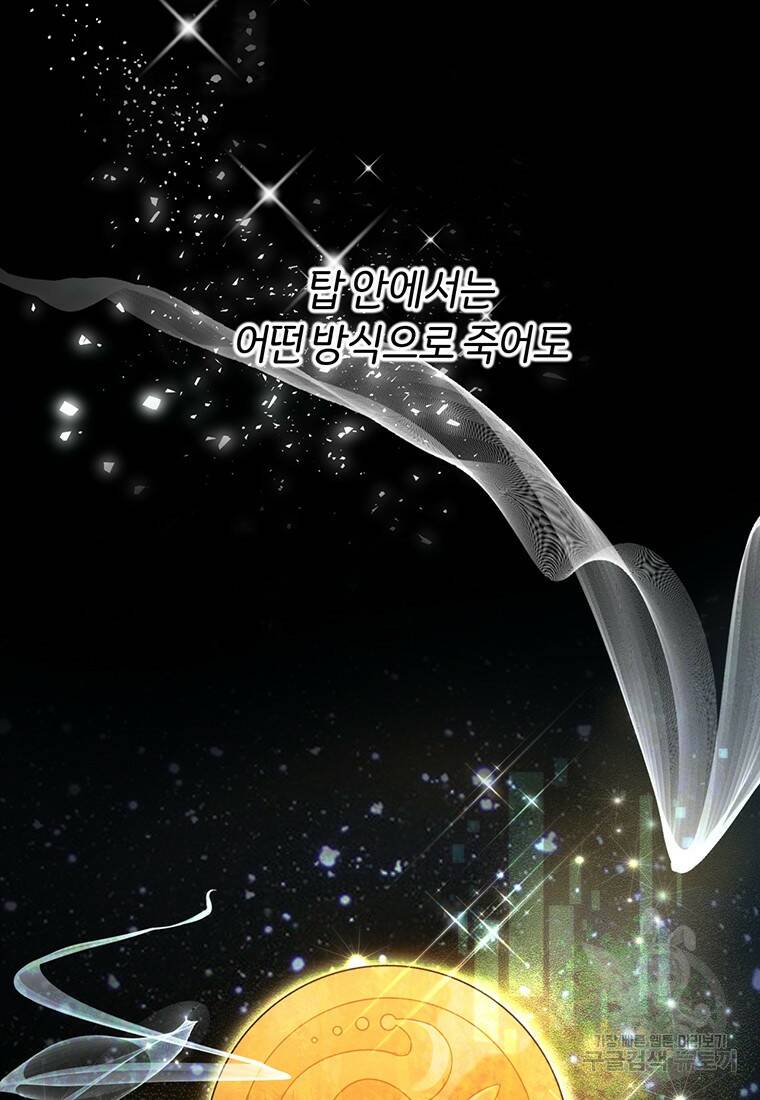 탑에 갇혀 고인물 2화 14