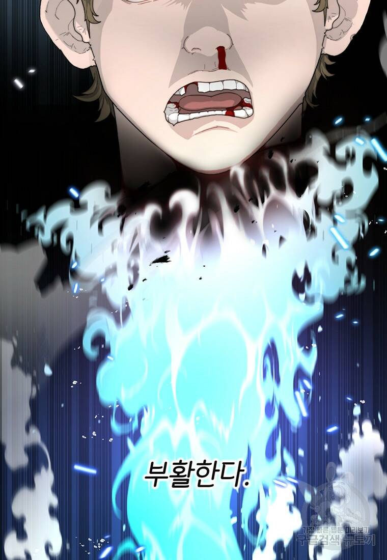 탑에 갇혀 고인물 2화 18