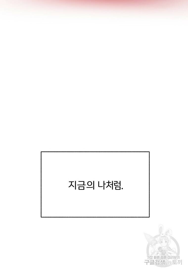 탑에 갇혀 고인물 2화 21