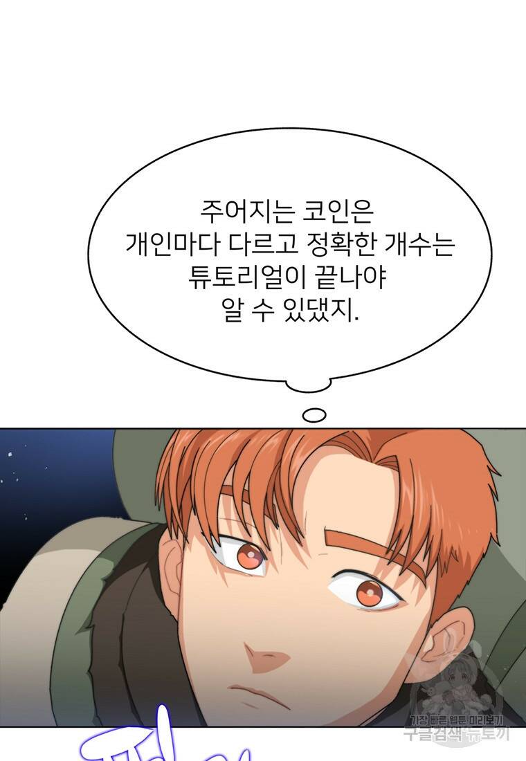 탑에 갇혀 고인물 2화 22