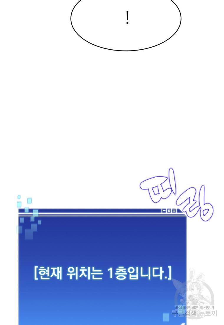 탑에 갇혀 고인물 2화 25