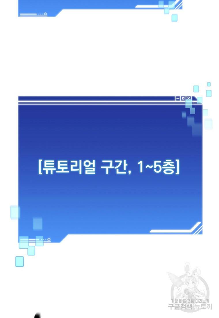 탑에 갇혀 고인물 2화 26