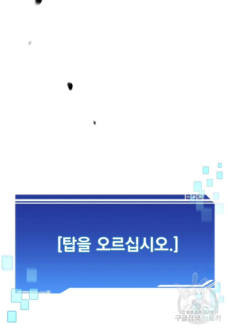 탑에 갇혀 고인물 2화 27