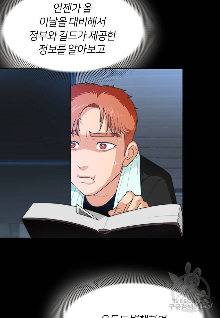탑에 갇혀 고인물 2화 30