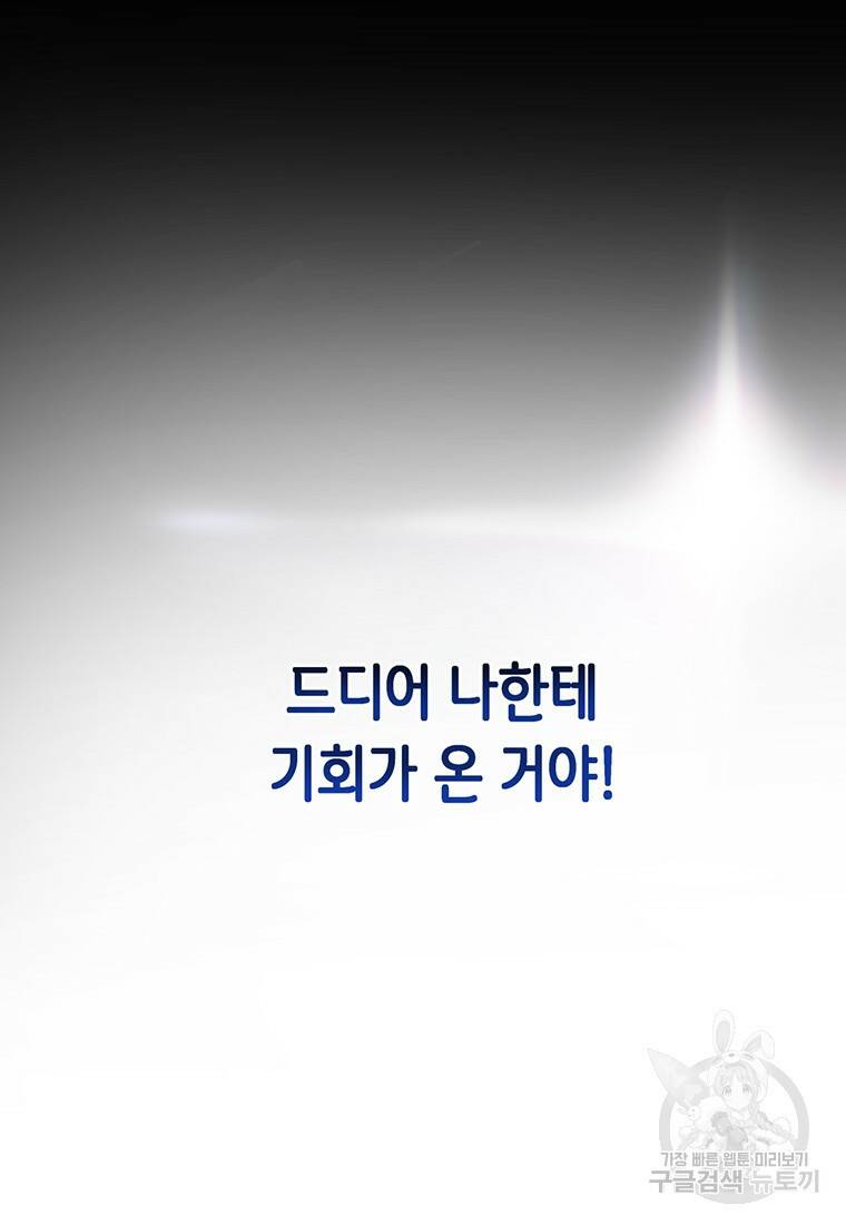탑에 갇혀 고인물 2화 32