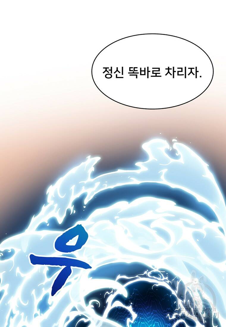 탑에 갇혀 고인물 2화 33