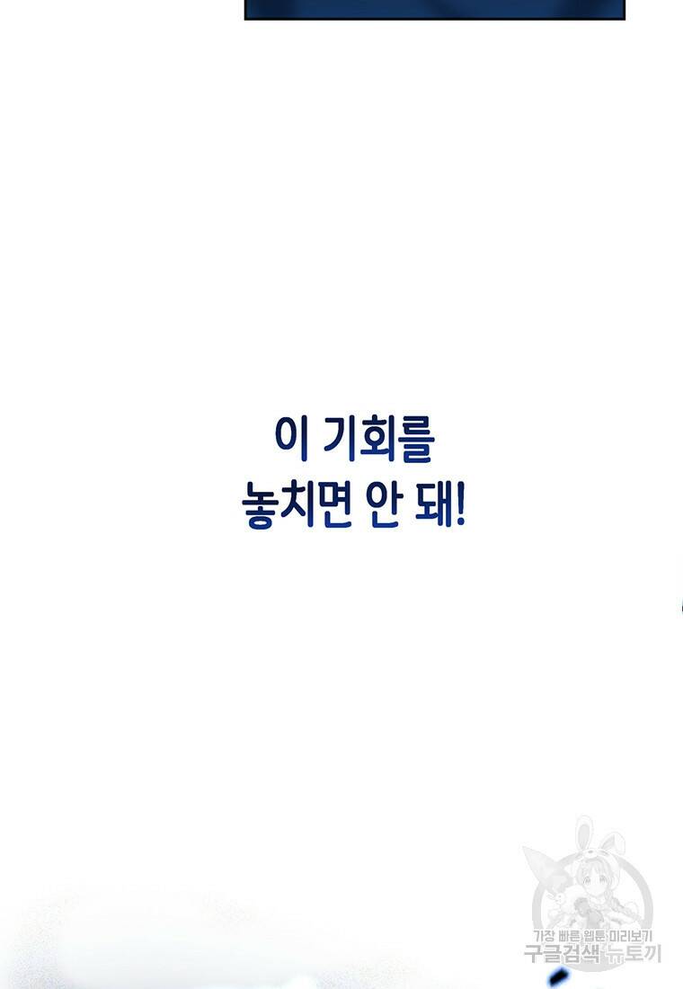 탑에 갇혀 고인물 2화 36