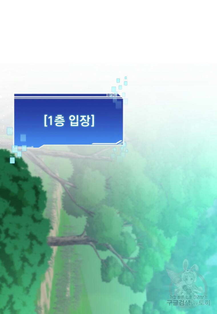 탑에 갇혀 고인물 2화 39