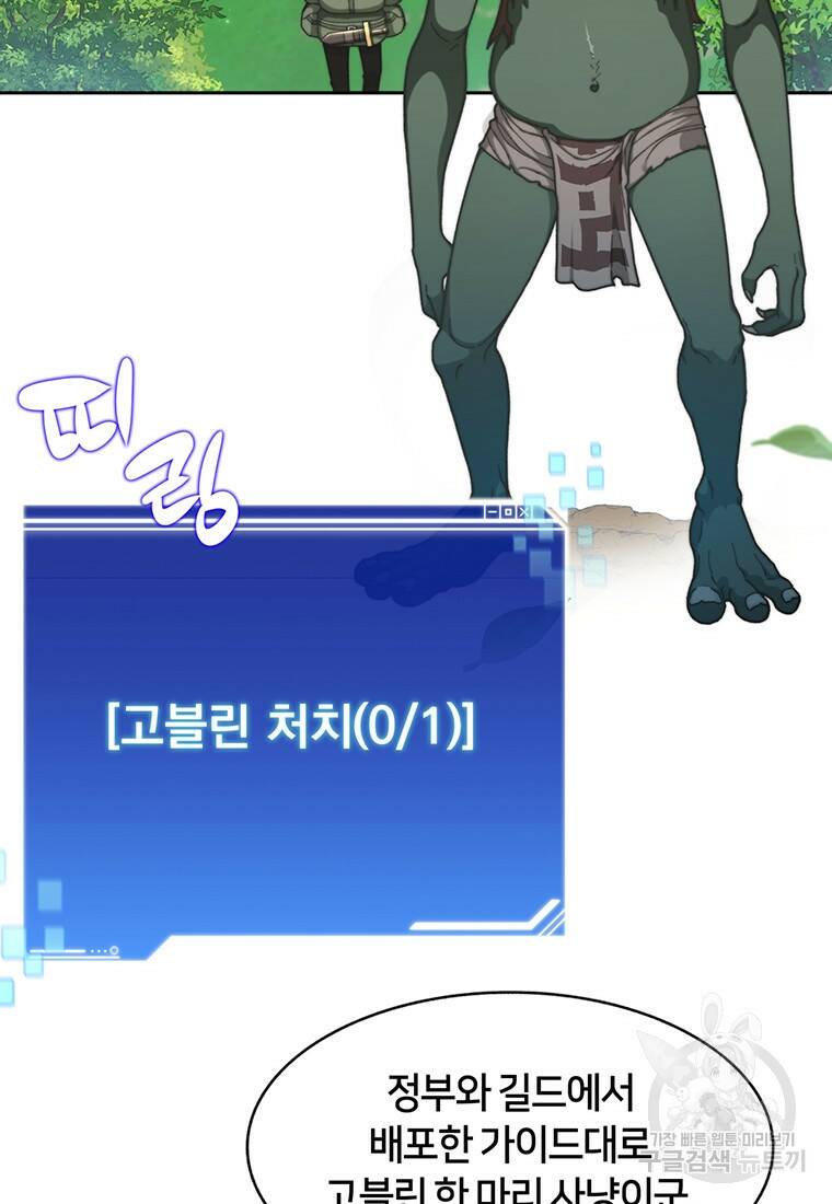 탑에 갇혀 고인물 2화 43
