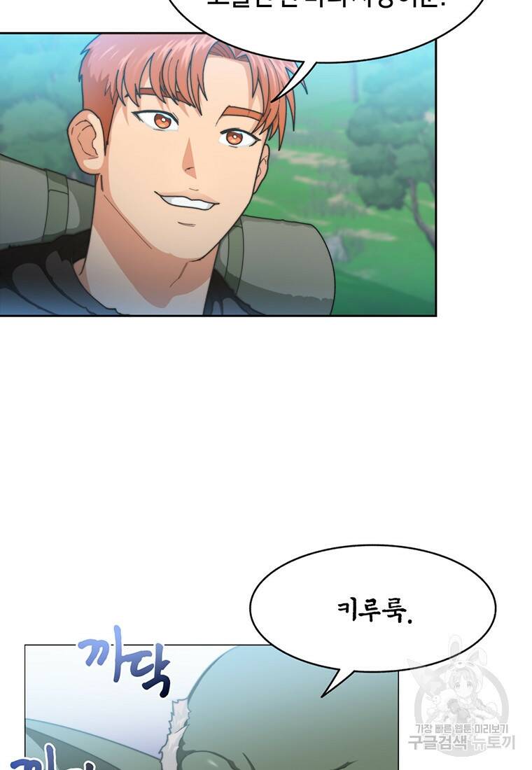 탑에 갇혀 고인물 2화 44