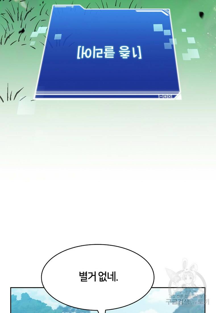 탑에 갇혀 고인물 2화 60