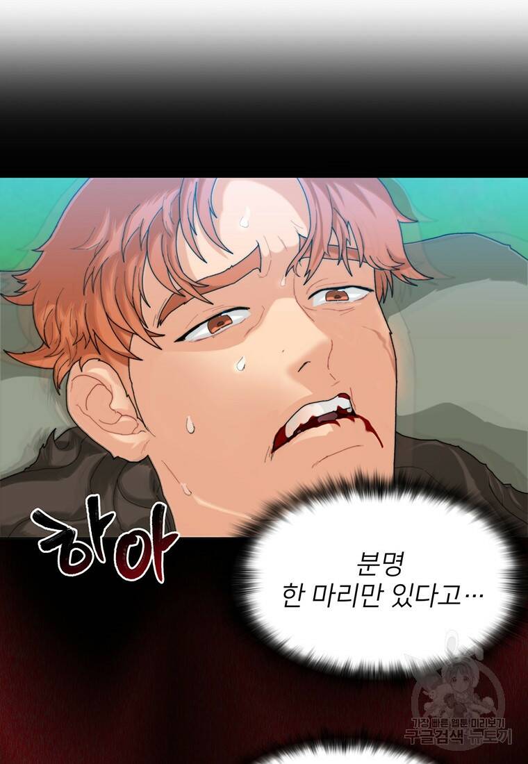 탑에 갇혀 고인물 2화 71