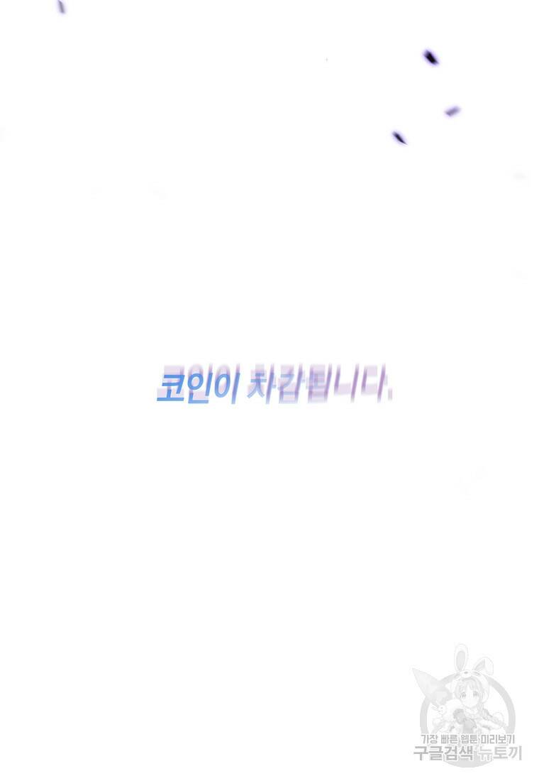 탑에 갇혀 고인물 2화 75