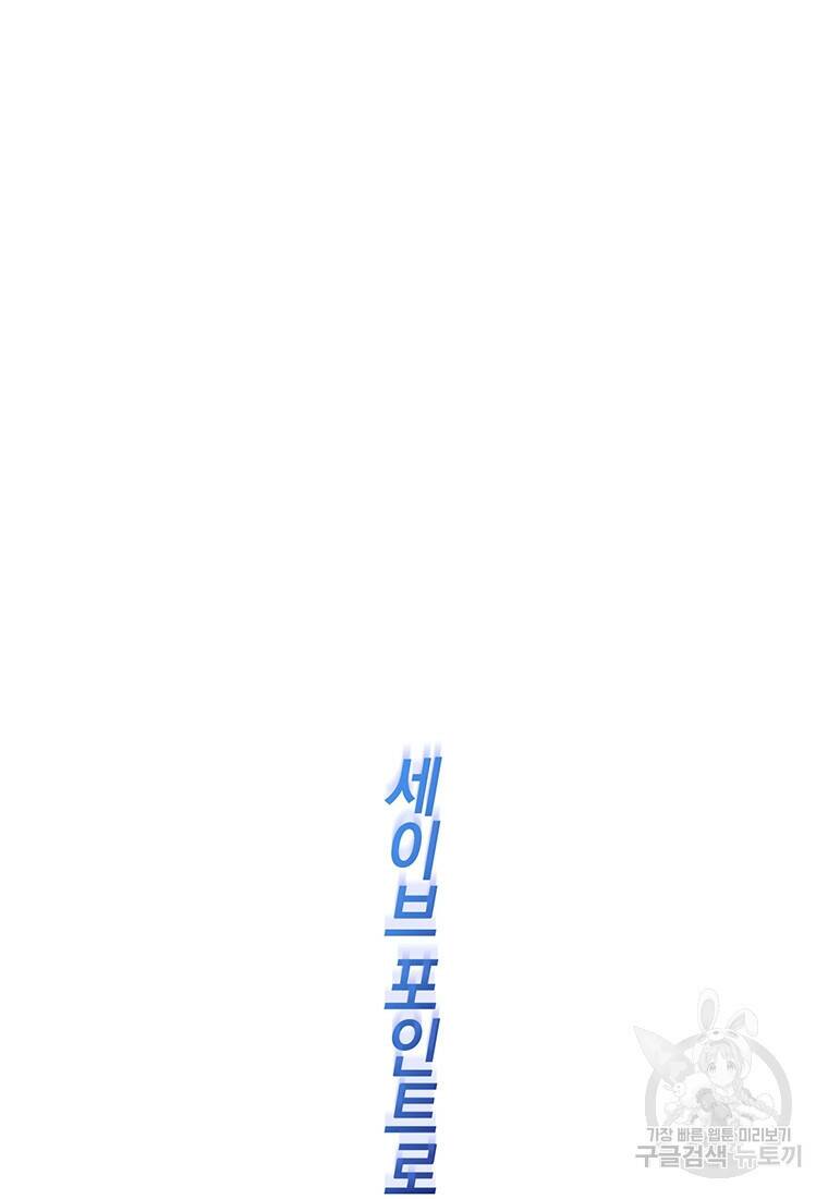 탑에 갇혀 고인물 2화 76