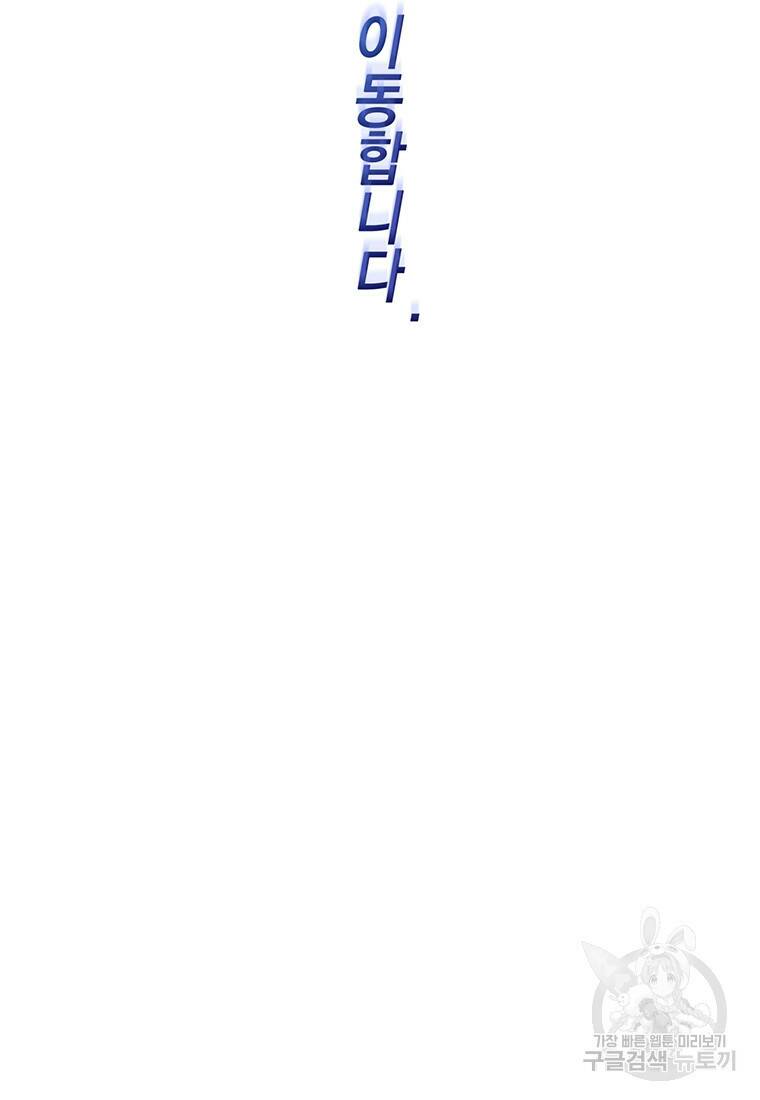 탑에 갇혀 고인물 2화 77