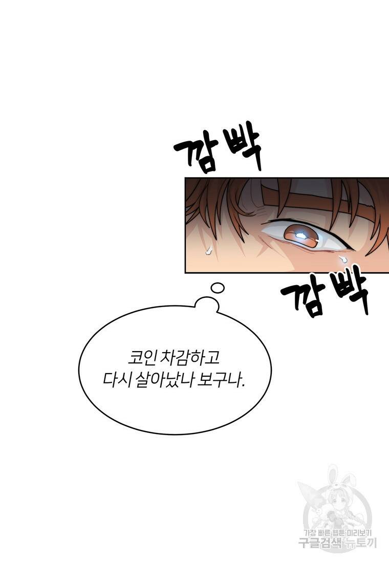 탑에 갇혀 고인물 2화 78