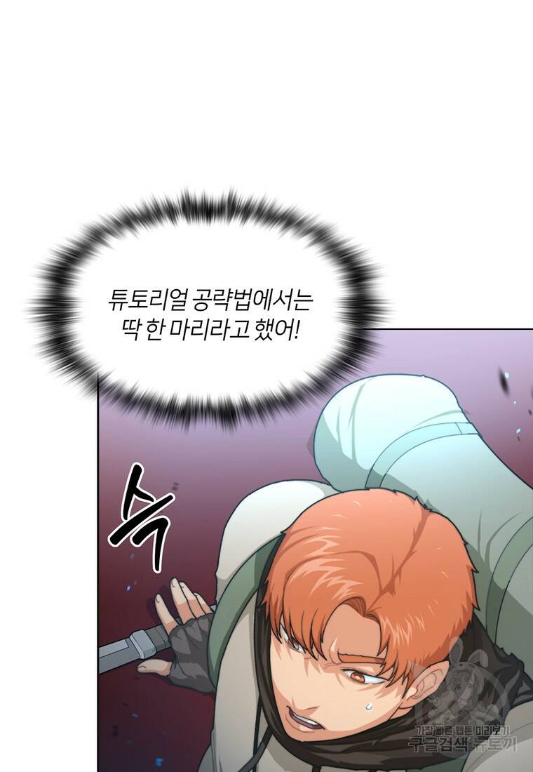 탑에 갇혀 고인물 2화 79