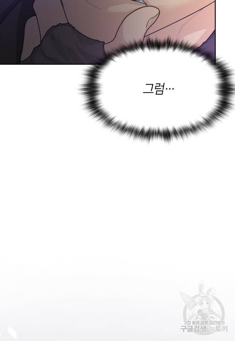 탑에 갇혀 고인물 2화 81