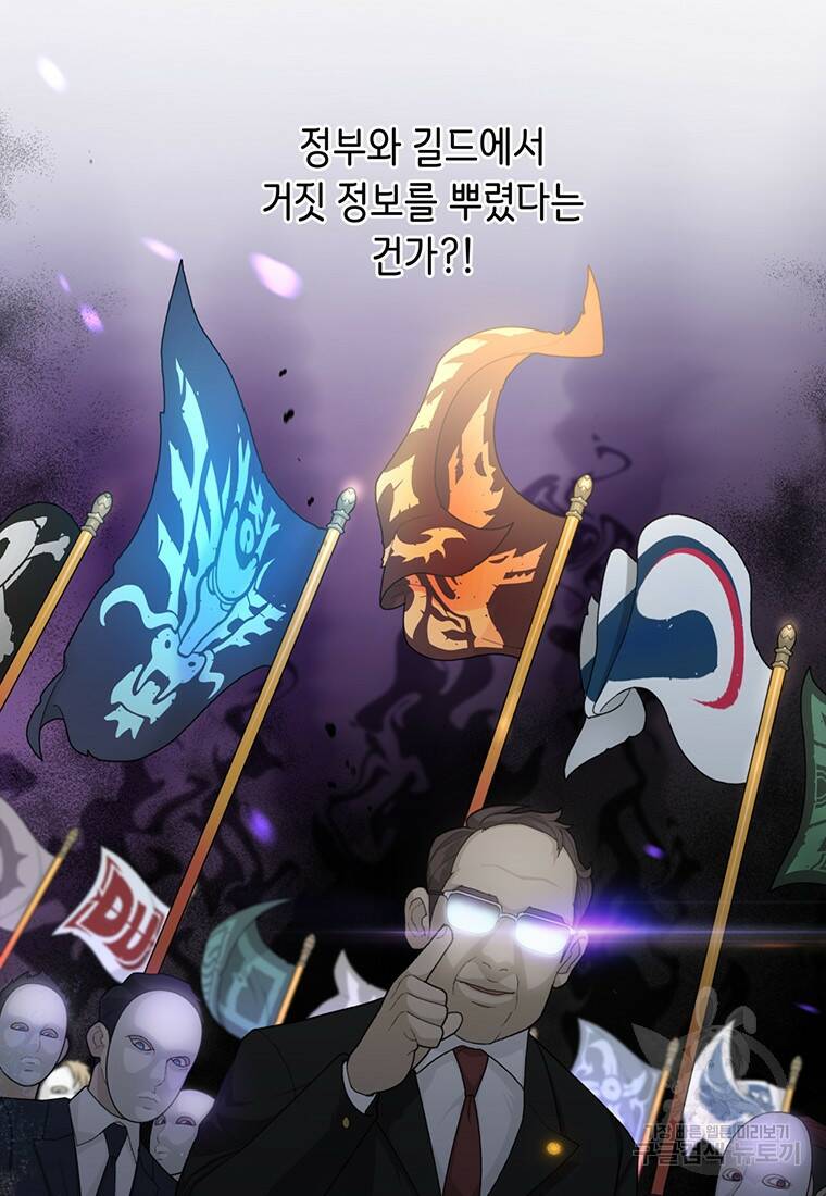 탑에 갇혀 고인물 2화 82