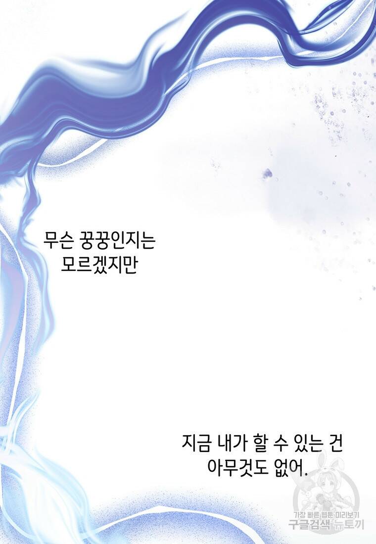탑에 갇혀 고인물 2화 84