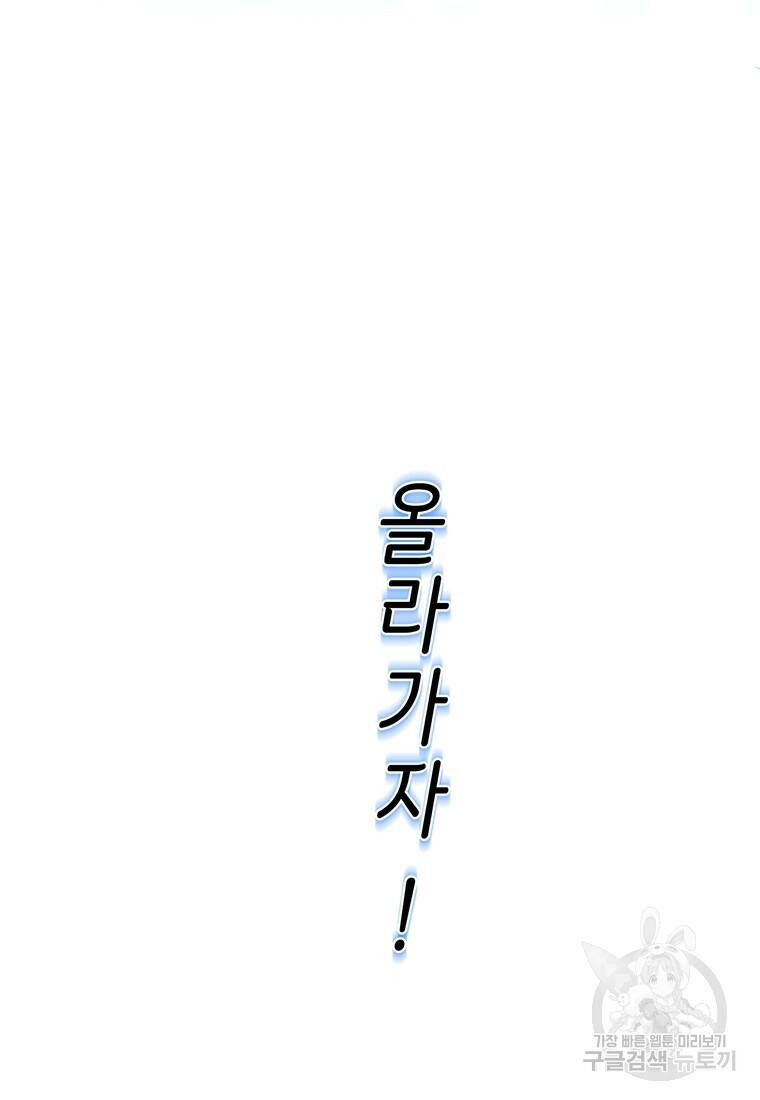 탑에 갇혀 고인물 2화 89