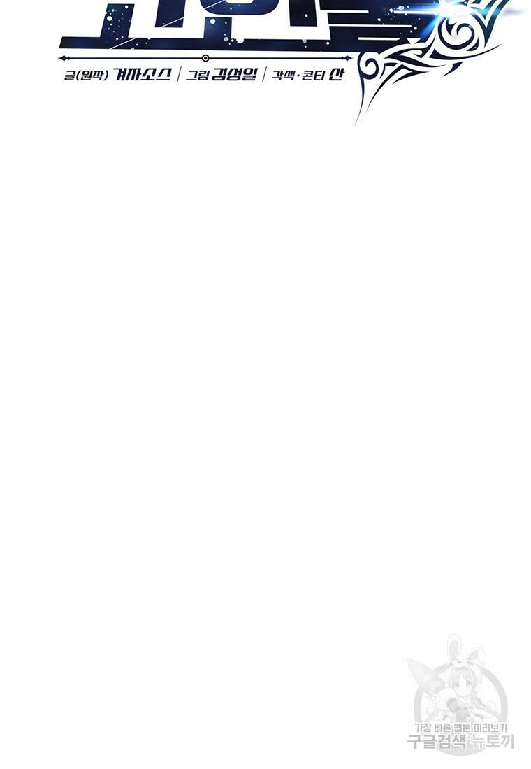 탑에 갇혀 고인물 2화 91