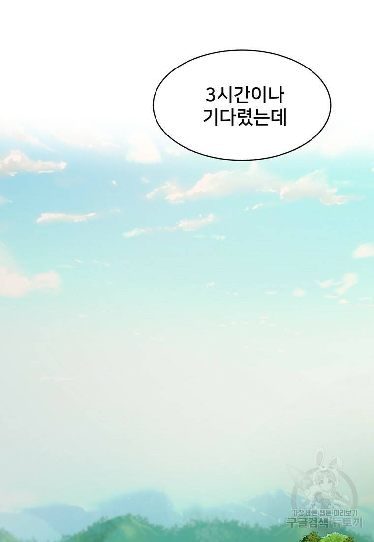 탑에 갇혀 고인물 2화 92