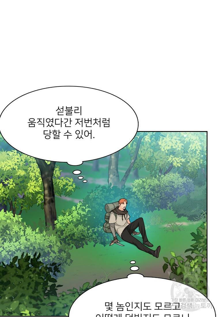 탑에 갇혀 고인물 2화 94