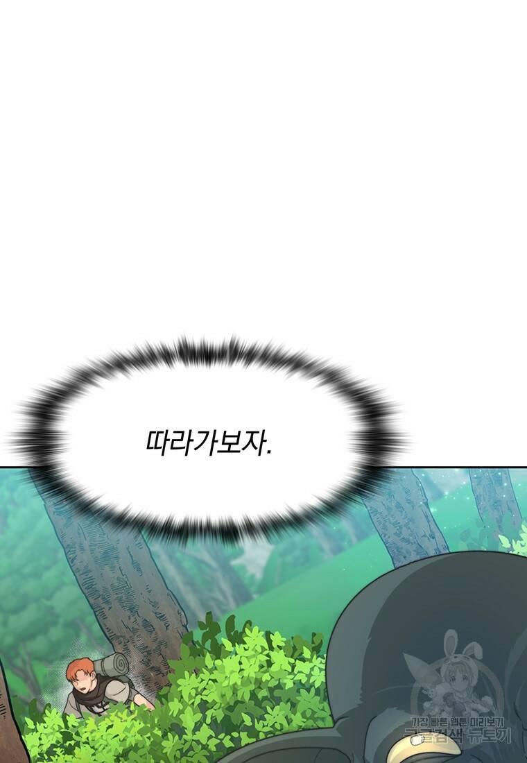 탑에 갇혀 고인물 2화 97