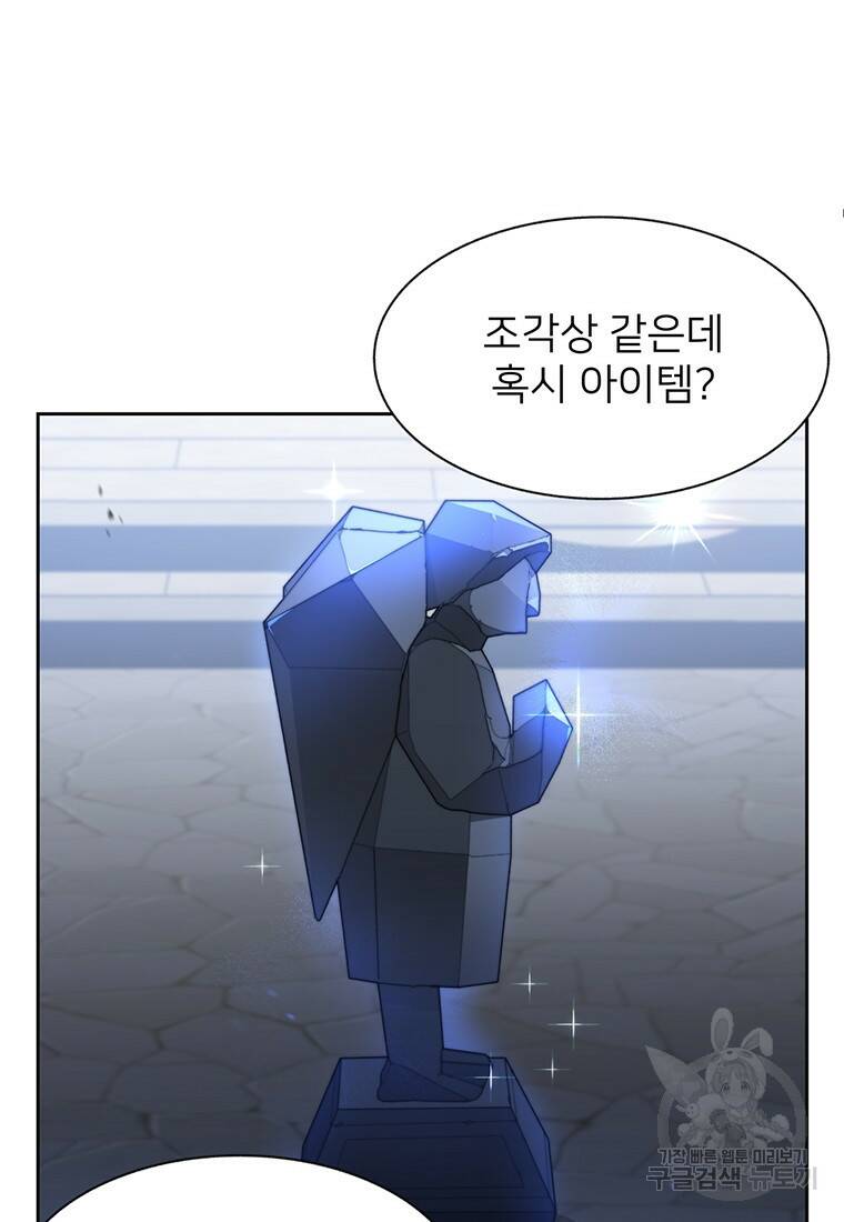탑에 갇혀 고인물 2화 103