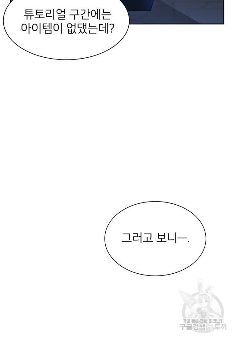 탑에 갇혀 고인물 2화 104