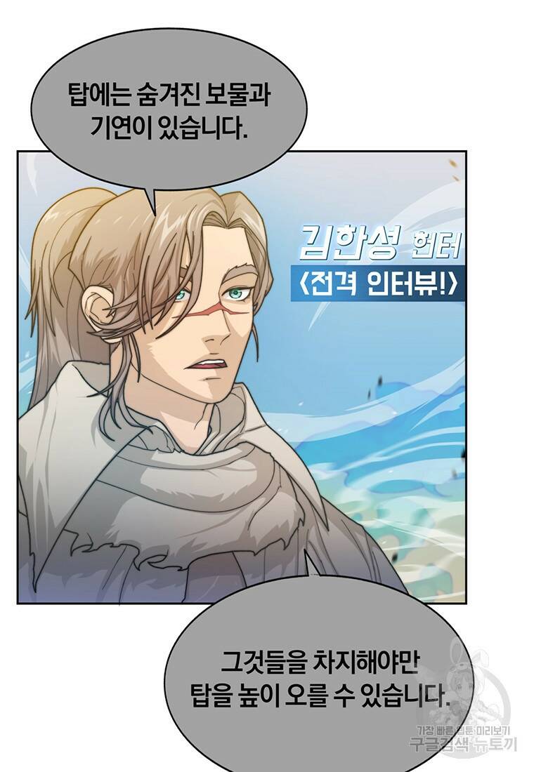 탑에 갇혀 고인물 2화 105