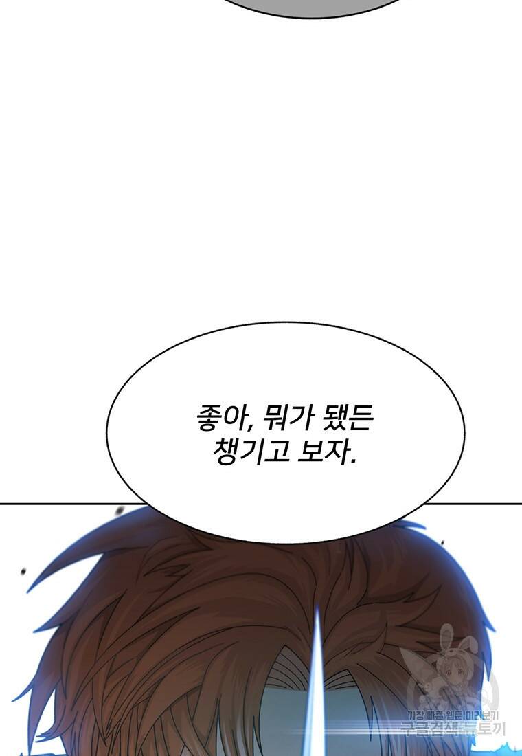 탑에 갇혀 고인물 2화 106
