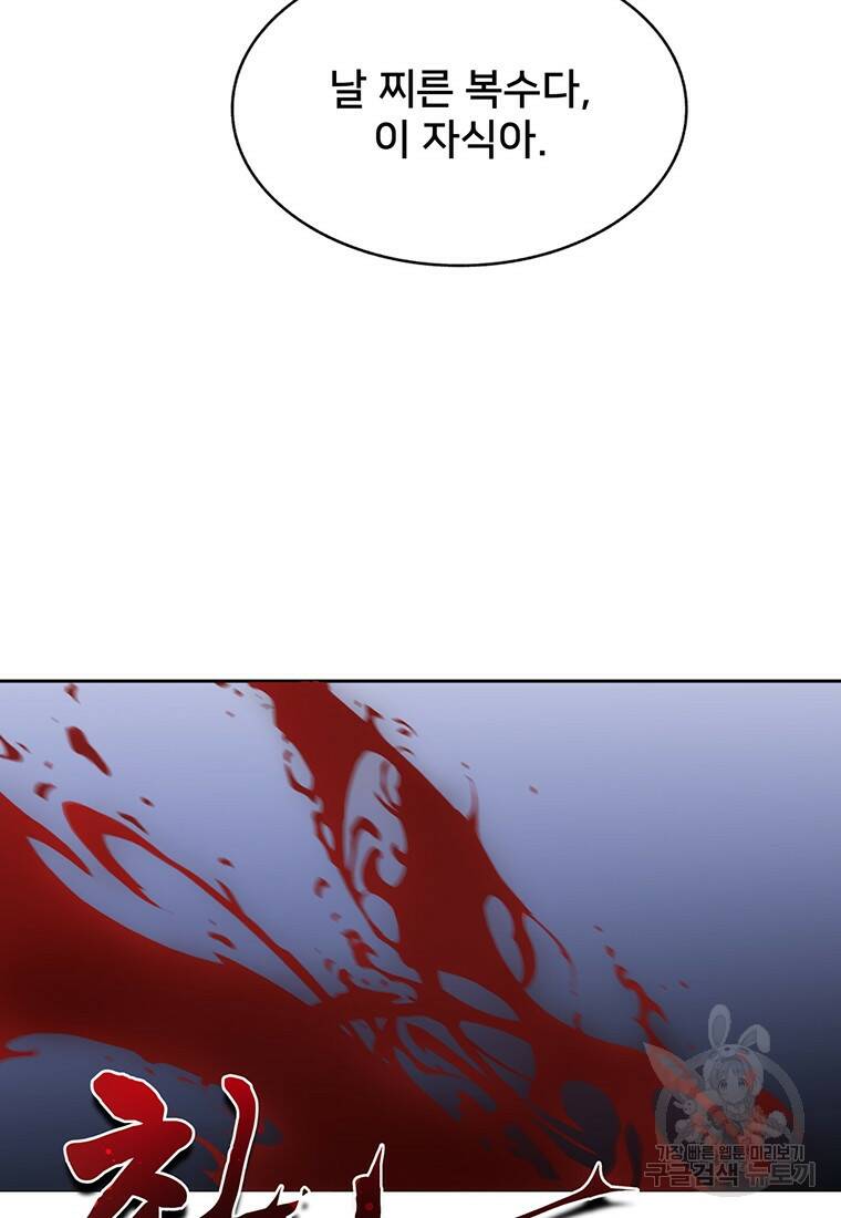 탑에 갇혀 고인물 2화 114
