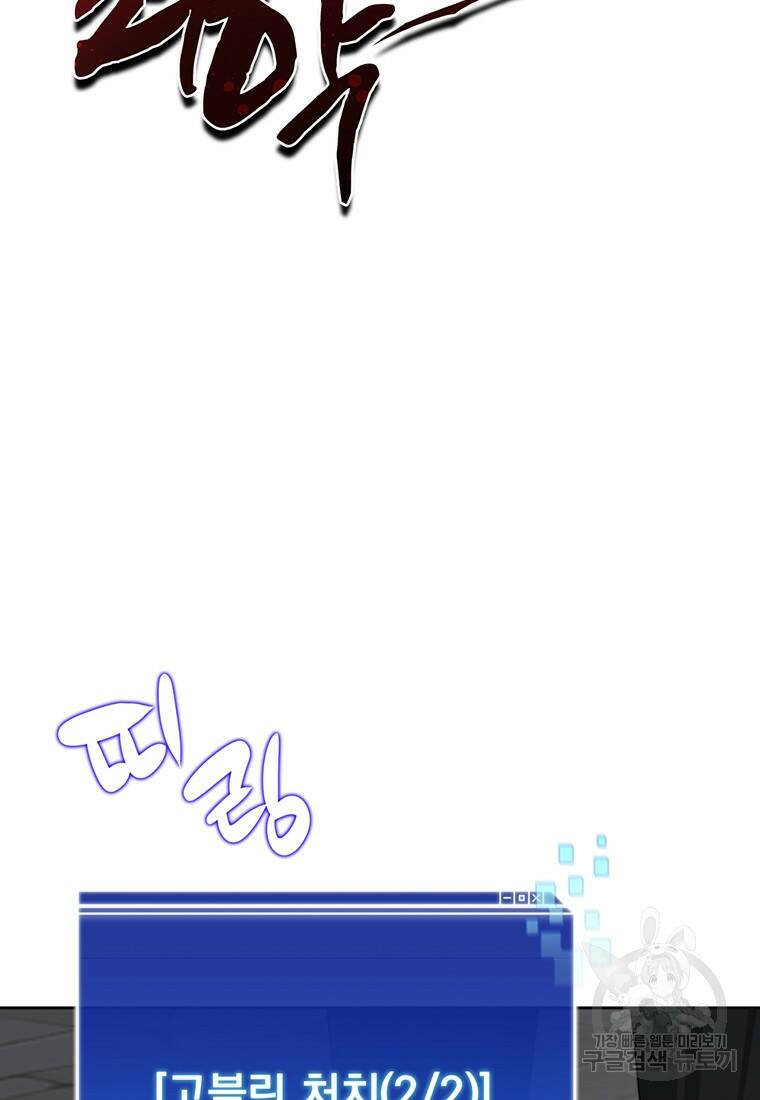 탑에 갇혀 고인물 2화 115