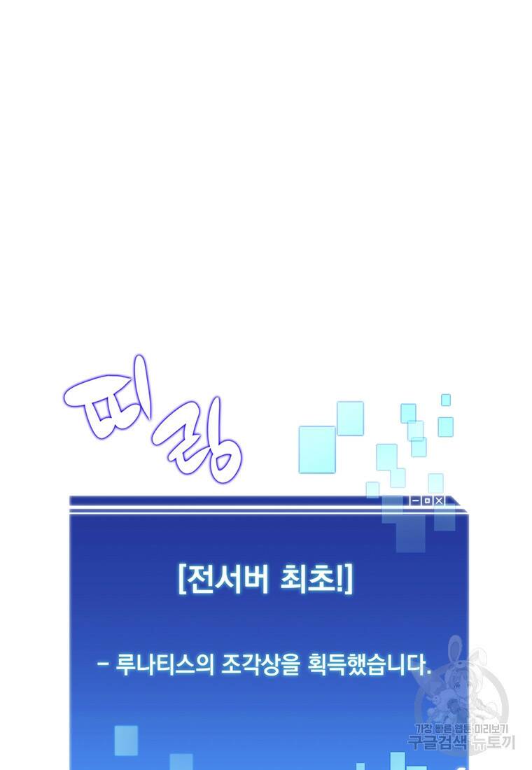 탑에 갇혀 고인물 2화 125