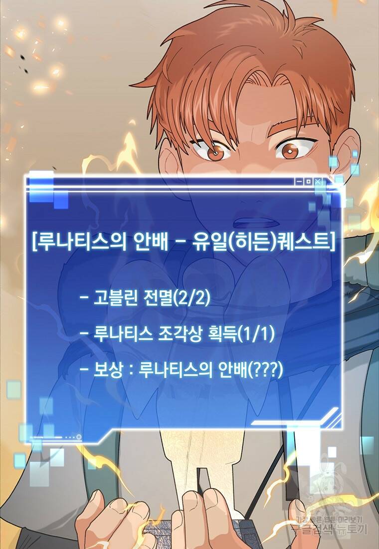 탑에 갇혀 고인물 2화 127