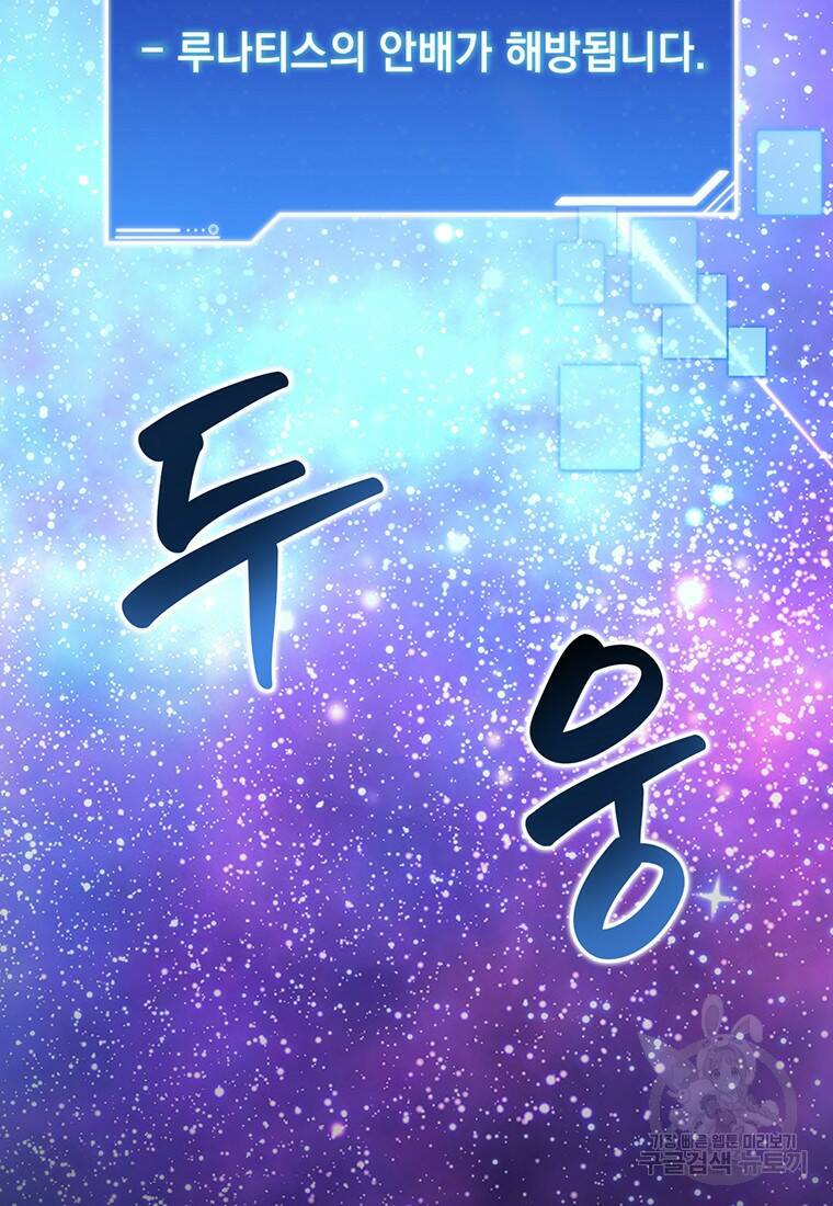 탑에 갇혀 고인물 2화 130