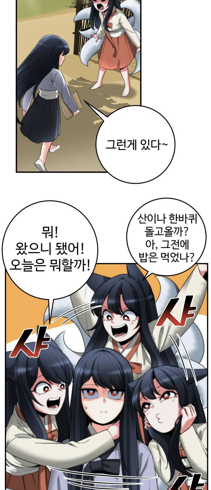 여우자매 17화. 내 꿈꿔 1 4
